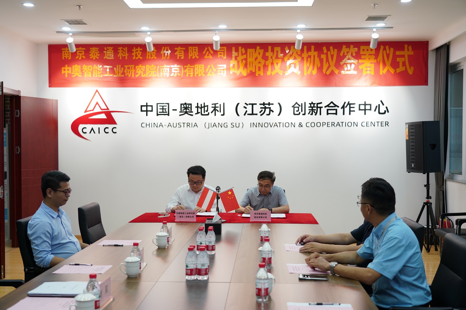 合作共贏|泰通科技與中奧研究院簽訂戰(zhàn)略投資協議